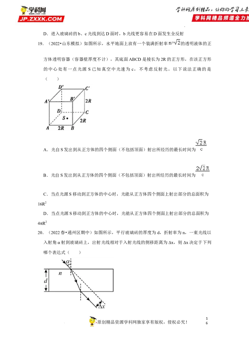 考向17光-备战2023年高考物理一轮复习考点微专题（全国通用）（原卷版）_4.2025物理总复习_赠品通用版（老高考）复习资料_一轮复习