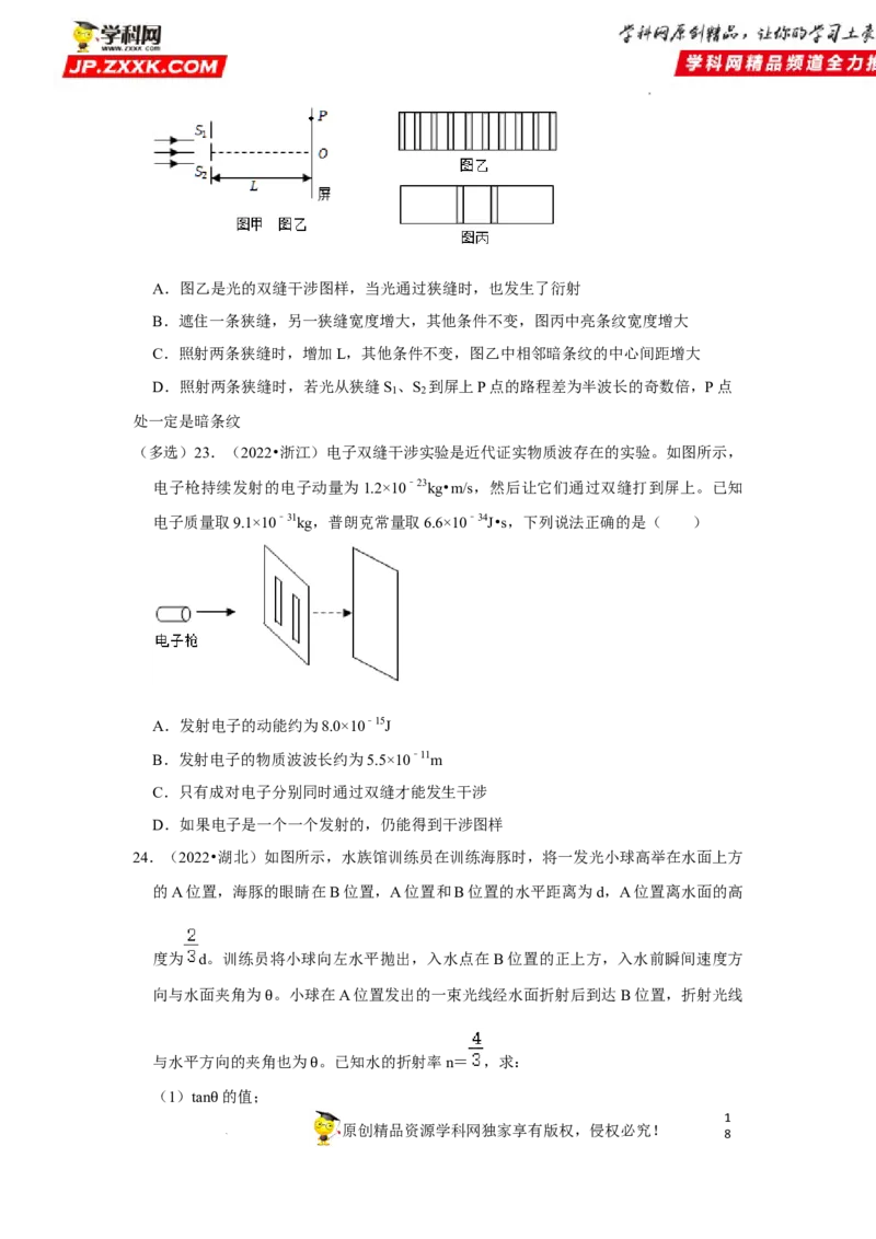 考向17光-备战2023年高考物理一轮复习考点微专题（全国通用）（原卷版）_4.2025物理总复习_赠品通用版（老高考）复习资料_一轮复习