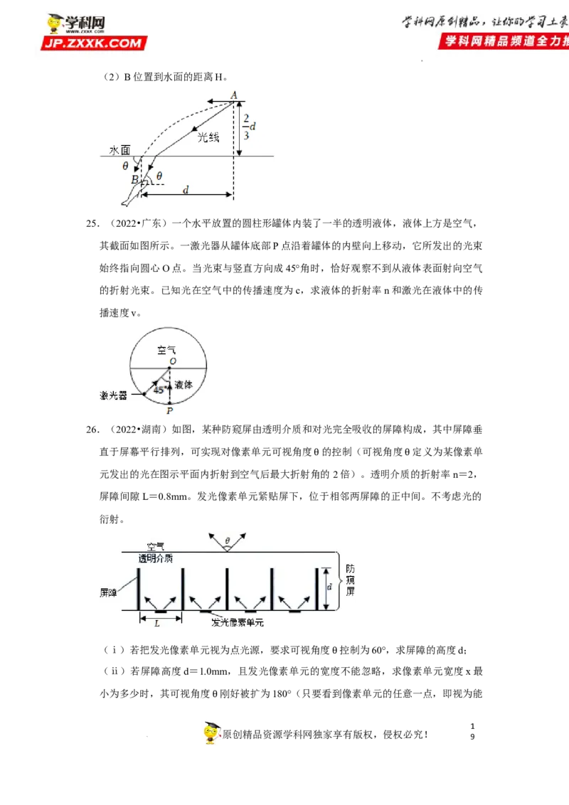 考向17光-备战2023年高考物理一轮复习考点微专题（全国通用）（原卷版）_4.2025物理总复习_赠品通用版（老高考）复习资料_一轮复习