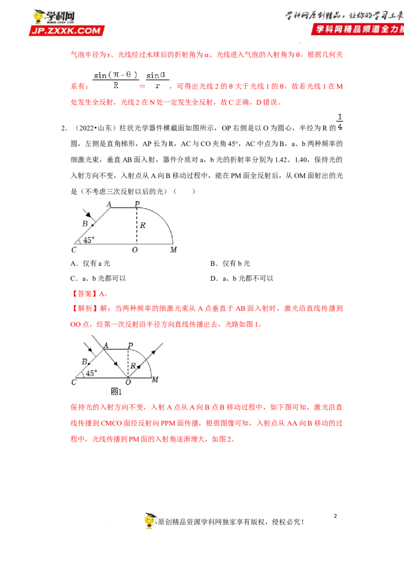 考向17光-备战2023年高考物理一轮复习考点微专题（全国通用）（原卷版）_4.2025物理总复习_赠品通用版（老高考）复习资料_一轮复习