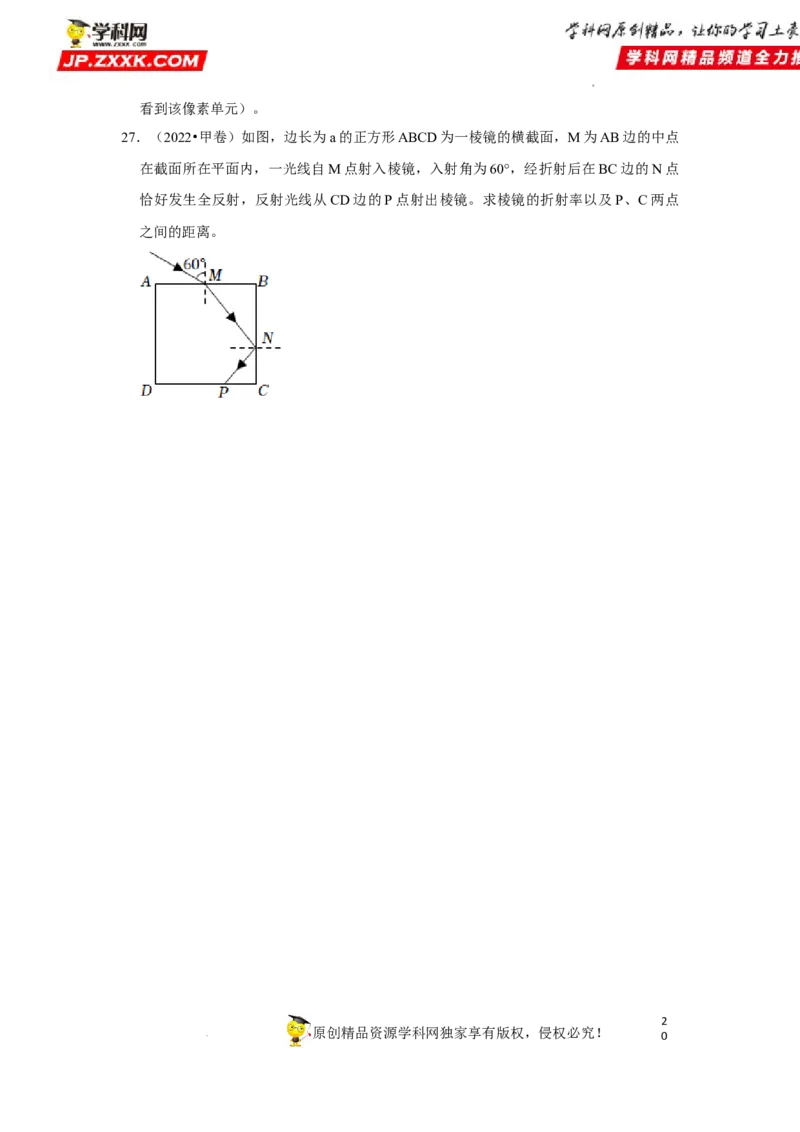 考向17光-备战2023年高考物理一轮复习考点微专题（全国通用）（原卷版）_4.2025物理总复习_赠品通用版（老高考）复习资料_一轮复习