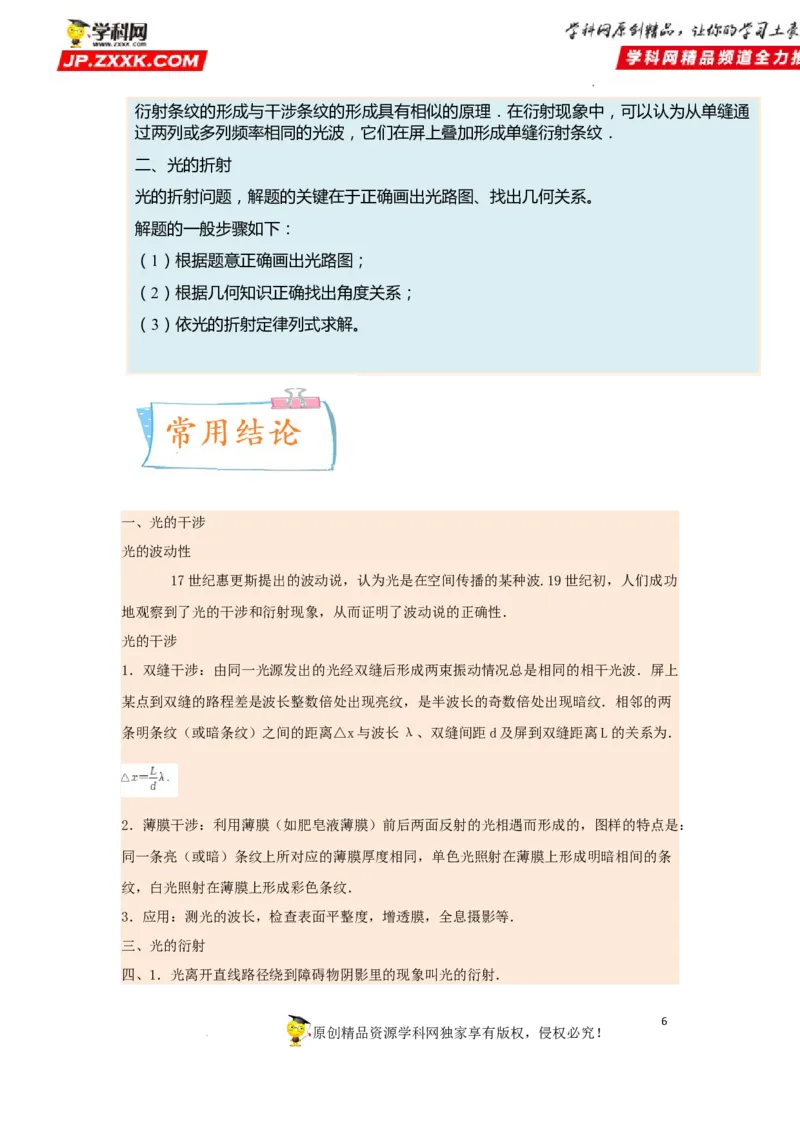 考向17光-备战2023年高考物理一轮复习考点微专题（全国通用）（原卷版）_4.2025物理总复习_赠品通用版（老高考）复习资料_一轮复习