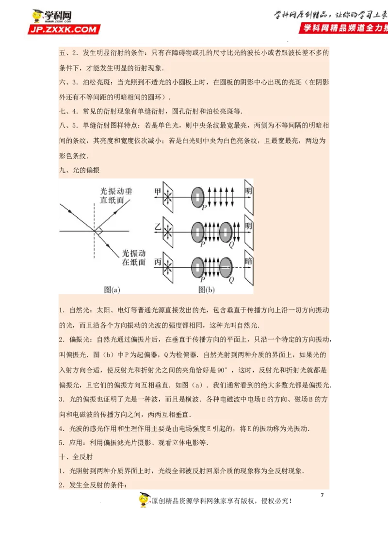 考向17光-备战2023年高考物理一轮复习考点微专题（全国通用）（原卷版）_4.2025物理总复习_赠品通用版（老高考）复习资料_一轮复习