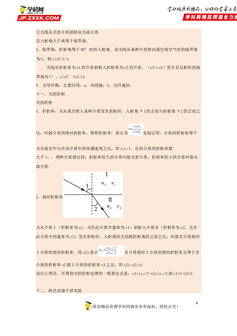考向17光-备战2023年高考物理一轮复习考点微专题（全国通用）（原卷版）_4.2025物理总复习_赠品通用版（老高考）复习资料_一轮复习
