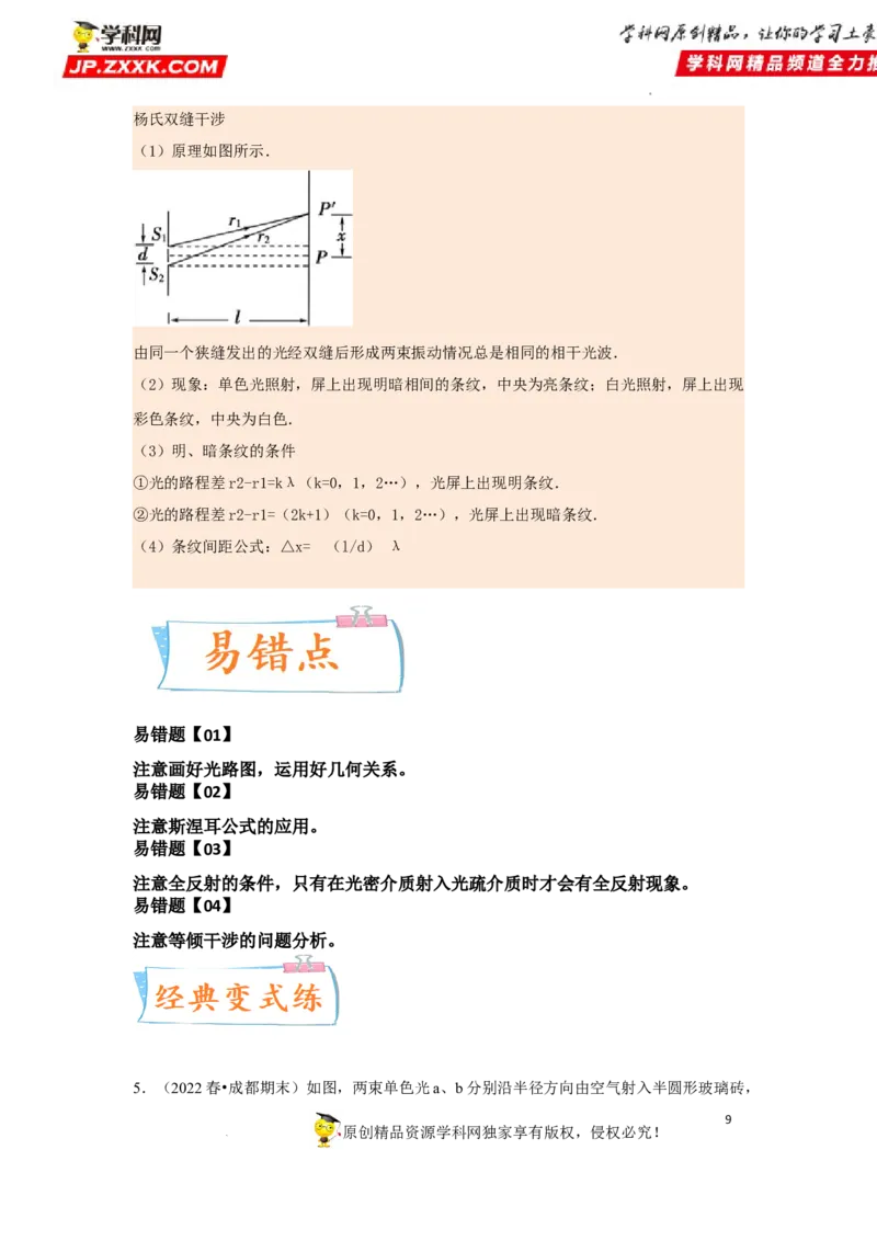 考向17光-备战2023年高考物理一轮复习考点微专题（全国通用）（原卷版）_4.2025物理总复习_赠品通用版（老高考）复习资料_一轮复习