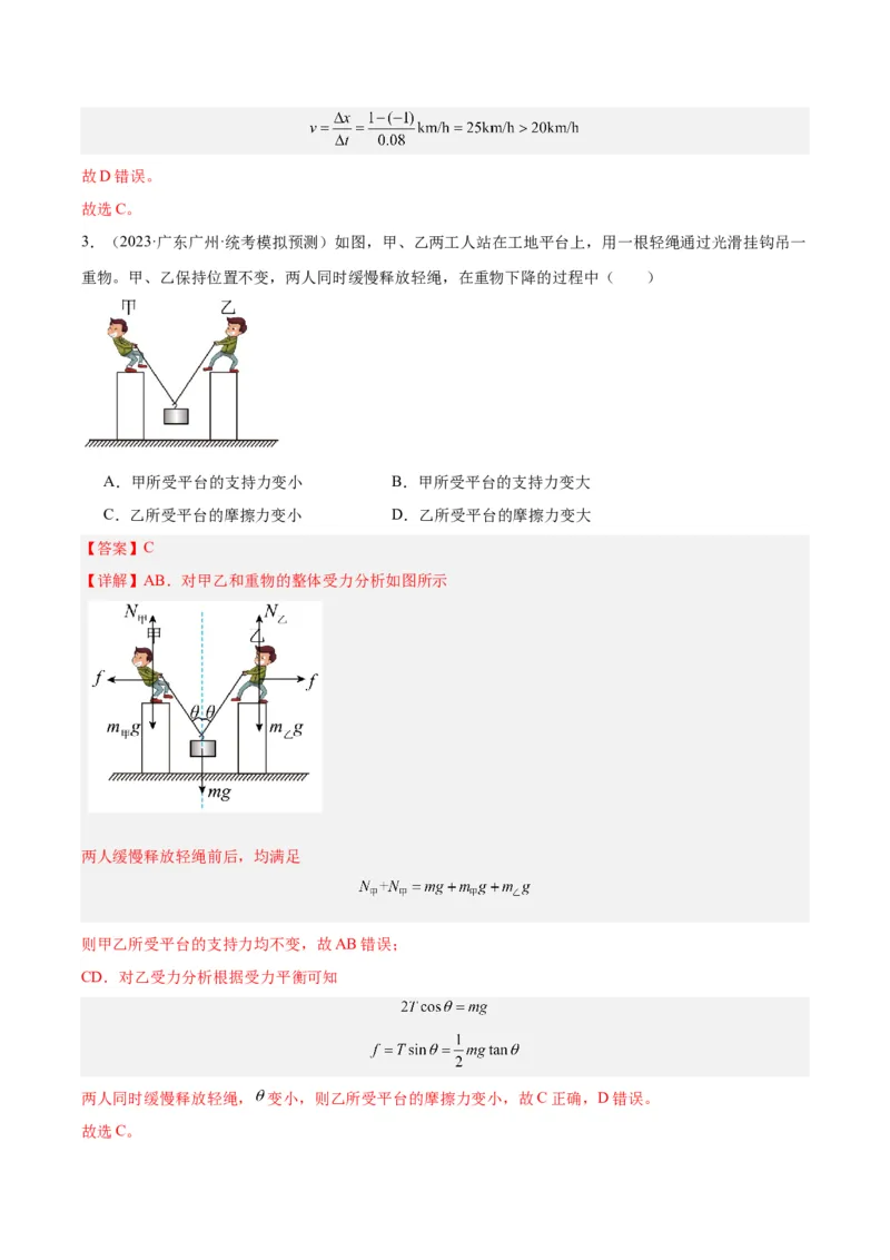 黄金卷05-赢在高考&middot;黄金8卷备战2024年高考物理模拟卷（广东卷专用）（解析版）_4.2025物理总复习_2024年新高考资料_4.2024高考模拟预测试卷