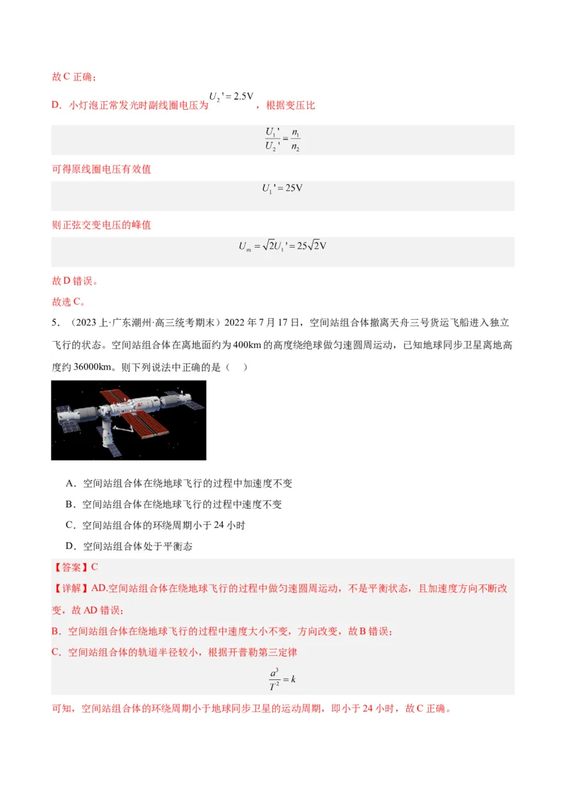 黄金卷05-赢在高考&middot;黄金8卷备战2024年高考物理模拟卷（广东卷专用）（解析版）_4.2025物理总复习_2024年新高考资料_4.2024高考模拟预测试卷