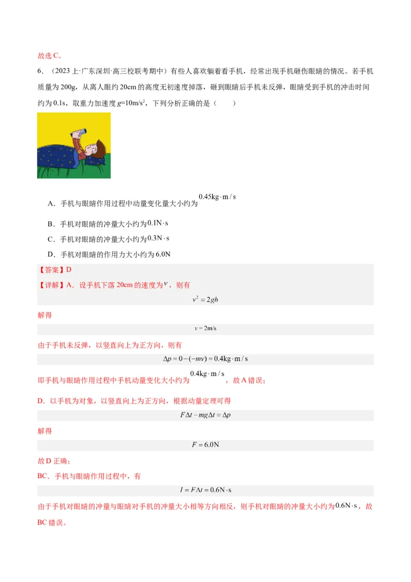 黄金卷05-赢在高考&middot;黄金8卷备战2024年高考物理模拟卷（广东卷专用）（解析版）_4.2025物理总复习_2024年新高考资料_4.2024高考模拟预测试卷