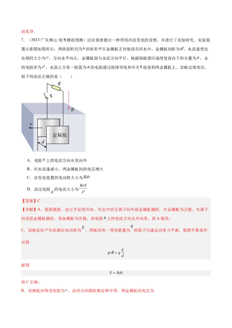 黄金卷05-赢在高考&middot;黄金8卷备战2024年高考物理模拟卷（广东卷专用）（解析版）_4.2025物理总复习_2024年新高考资料_4.2024高考模拟预测试卷