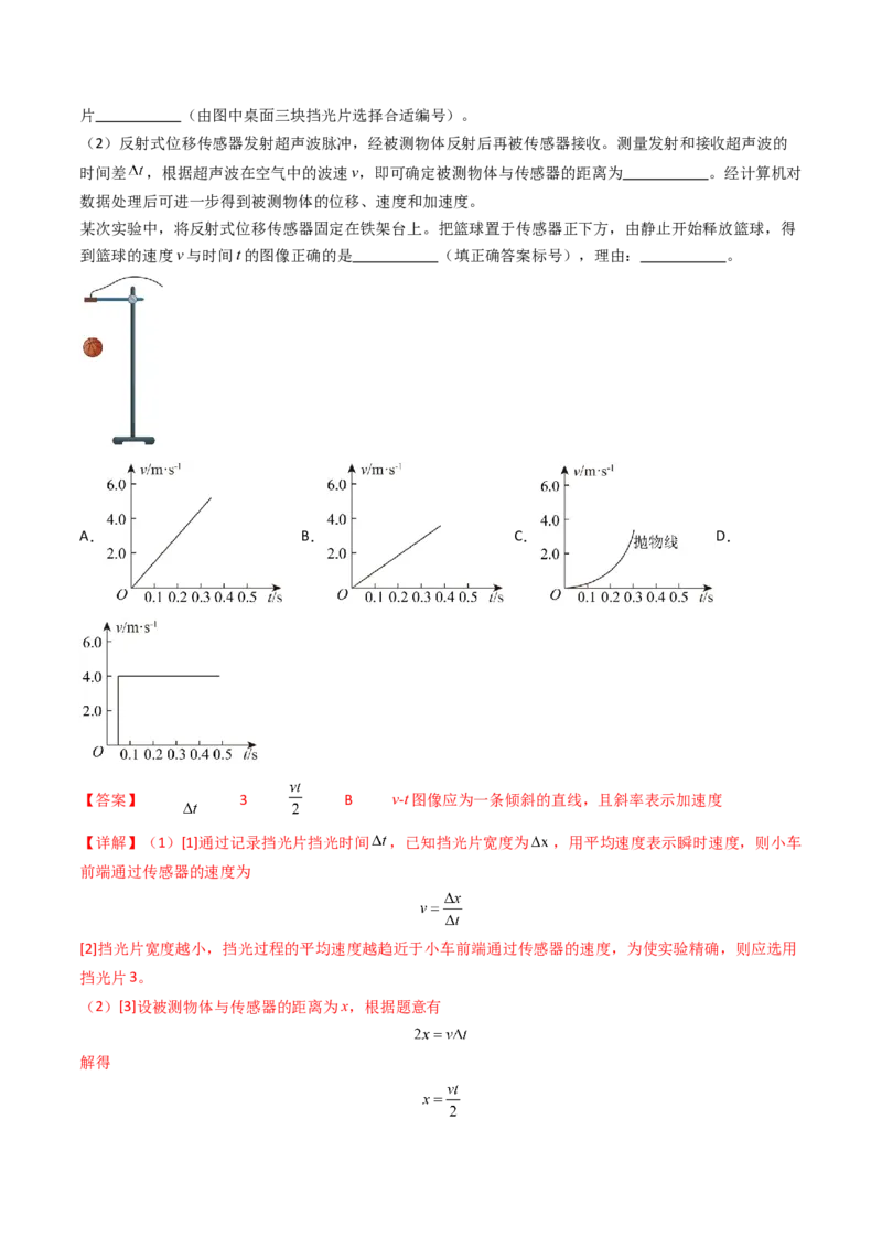 考点05测量直线运动物体的瞬时速度（核心考点精讲精练）（解析版）_4.2025物理总复习_2025年新高考资料_一轮复习_备战2025年高考物理一轮复习考点帮（新高考通用）