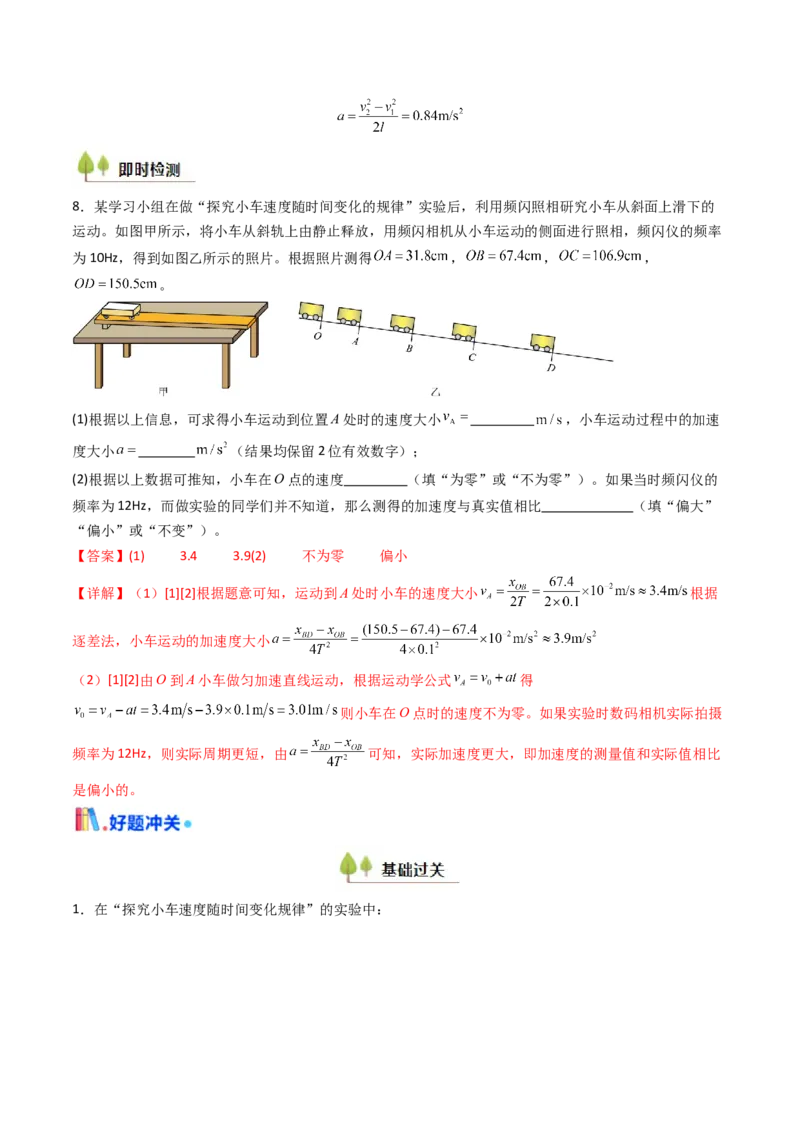 考点05测量直线运动物体的瞬时速度（核心考点精讲精练）（解析版）_4.2025物理总复习_2025年新高考资料_一轮复习_备战2025年高考物理一轮复习考点帮（新高考通用）