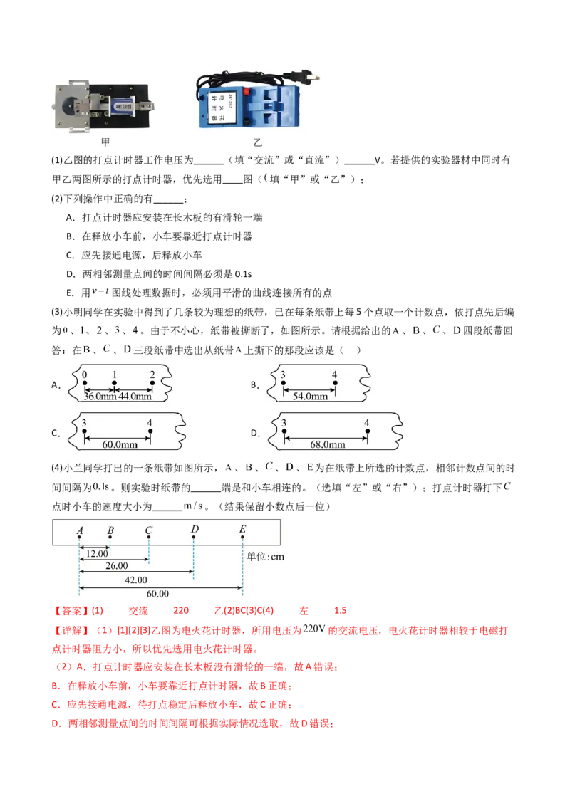 考点05测量直线运动物体的瞬时速度（核心考点精讲精练）（解析版）_4.2025物理总复习_2025年新高考资料_一轮复习_备战2025年高考物理一轮复习考点帮（新高考通用）