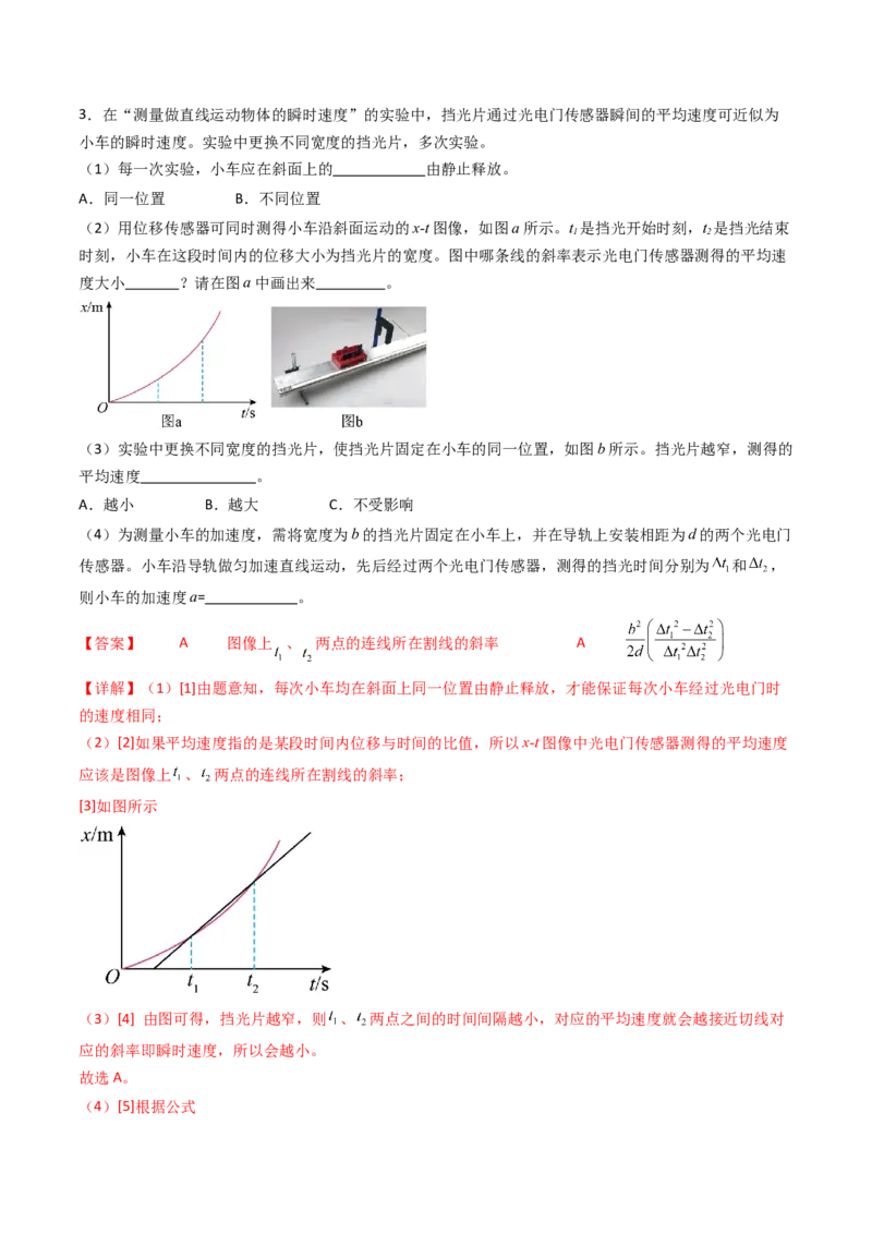 考点05测量直线运动物体的瞬时速度（核心考点精讲精练）（解析版）_4.2025物理总复习_2025年新高考资料_一轮复习_备战2025年高考物理一轮复习考点帮（新高考通用）