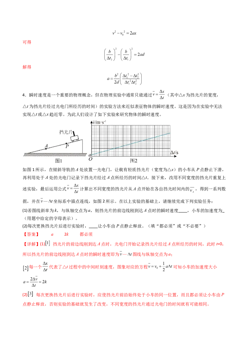 考点05测量直线运动物体的瞬时速度（核心考点精讲精练）（解析版）_4.2025物理总复习_2025年新高考资料_一轮复习_备战2025年高考物理一轮复习考点帮（新高考通用）