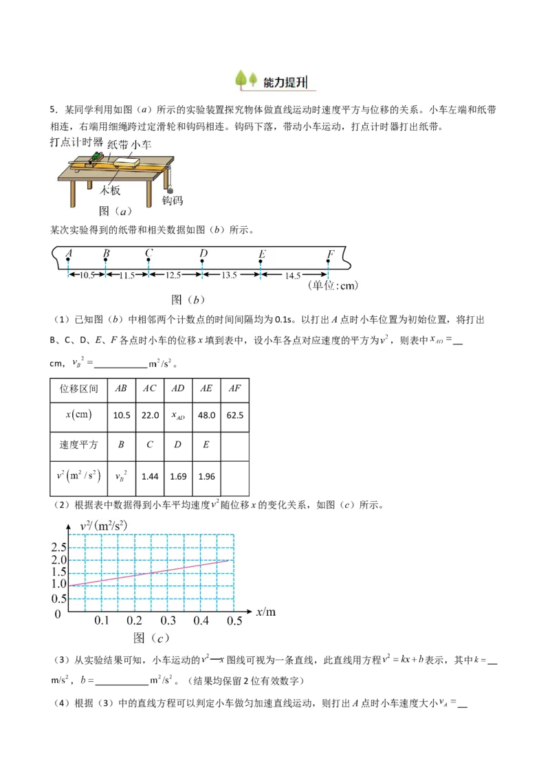 考点05测量直线运动物体的瞬时速度（核心考点精讲精练）（解析版）_4.2025物理总复习_2025年新高考资料_一轮复习_备战2025年高考物理一轮复习考点帮（新高考通用）
