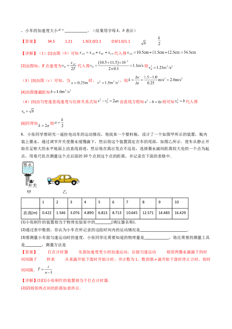 考点05测量直线运动物体的瞬时速度（核心考点精讲精练）（解析版）_4.2025物理总复习_2025年新高考资料_一轮复习_备战2025年高考物理一轮复习考点帮（新高考通用）