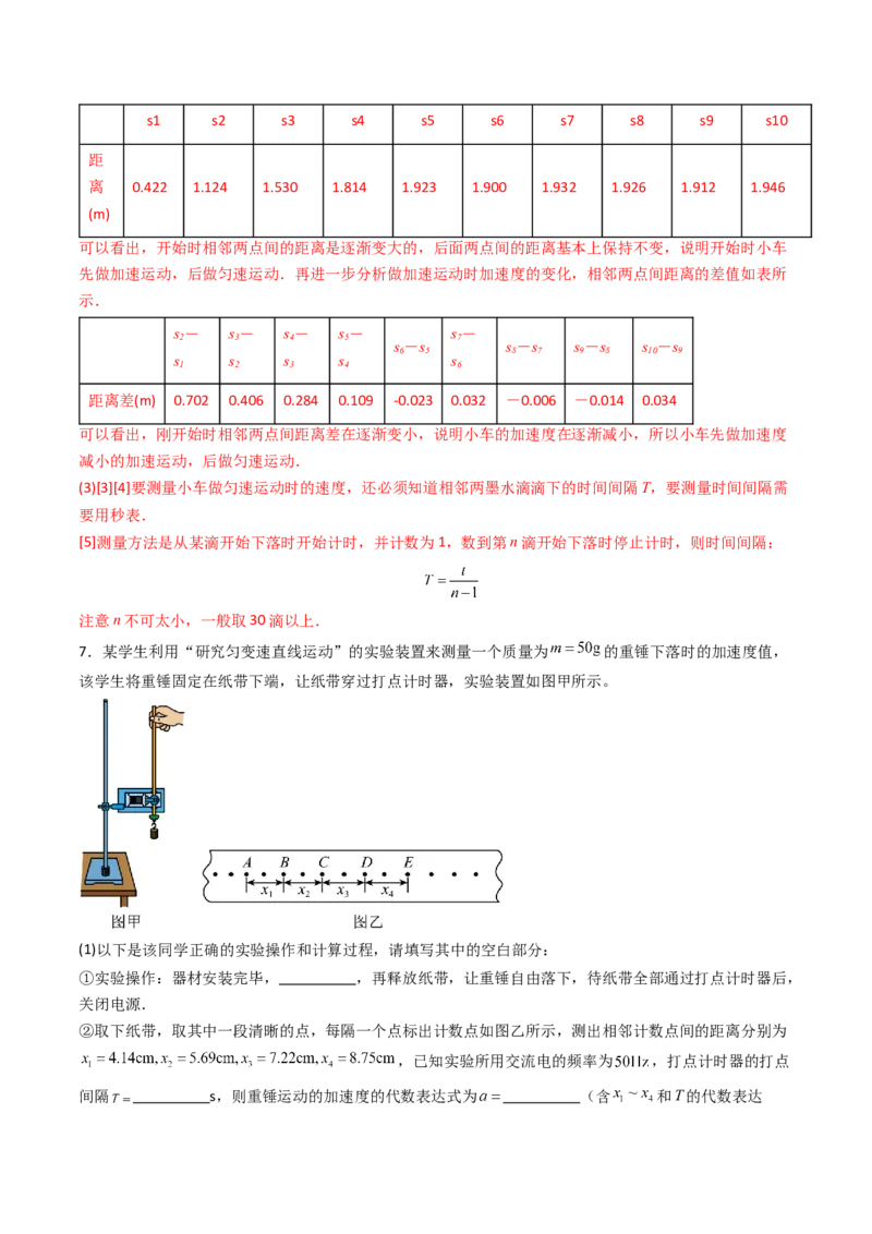考点05测量直线运动物体的瞬时速度（核心考点精讲精练）（解析版）_4.2025物理总复习_2025年新高考资料_一轮复习_备战2025年高考物理一轮复习考点帮（新高考通用）