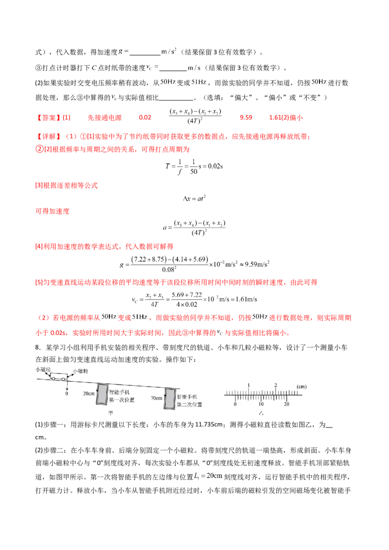 考点05测量直线运动物体的瞬时速度（核心考点精讲精练）（解析版）_4.2025物理总复习_2025年新高考资料_一轮复习_备战2025年高考物理一轮复习考点帮（新高考通用）