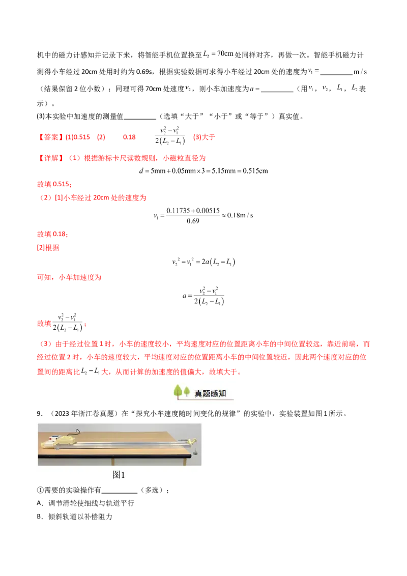 考点05测量直线运动物体的瞬时速度（核心考点精讲精练）（解析版）_4.2025物理总复习_2025年新高考资料_一轮复习_备战2025年高考物理一轮复习考点帮（新高考通用）