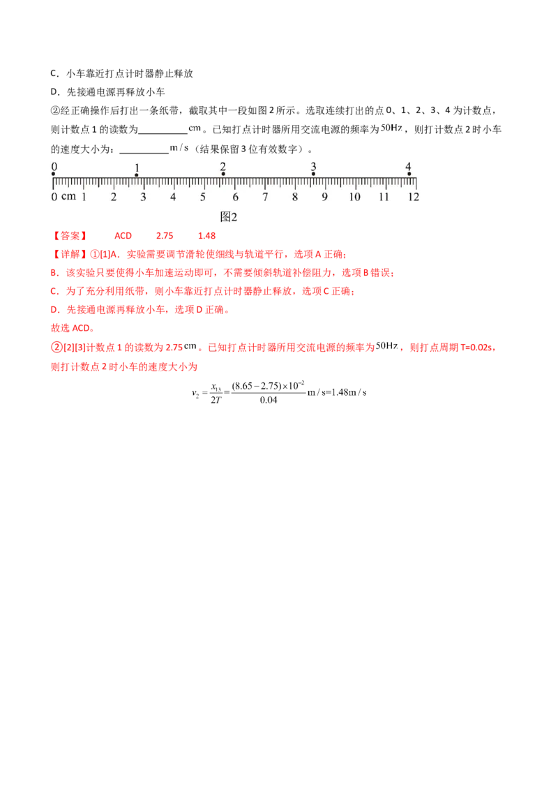 考点05测量直线运动物体的瞬时速度（核心考点精讲精练）（解析版）_4.2025物理总复习_2025年新高考资料_一轮复习_备战2025年高考物理一轮复习考点帮（新高考通用）