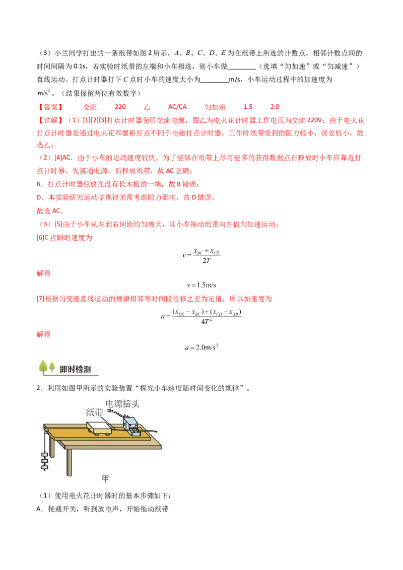 考点05测量直线运动物体的瞬时速度（核心考点精讲精练）（解析版）_4.2025物理总复习_2025年新高考资料_一轮复习_备战2025年高考物理一轮复习考点帮（新高考通用）