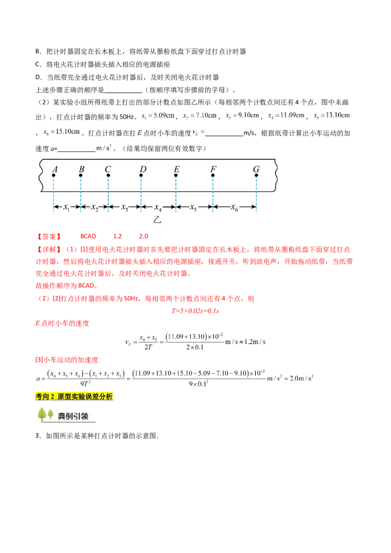 考点05测量直线运动物体的瞬时速度（核心考点精讲精练）（解析版）_4.2025物理总复习_2025年新高考资料_一轮复习_备战2025年高考物理一轮复习考点帮（新高考通用）