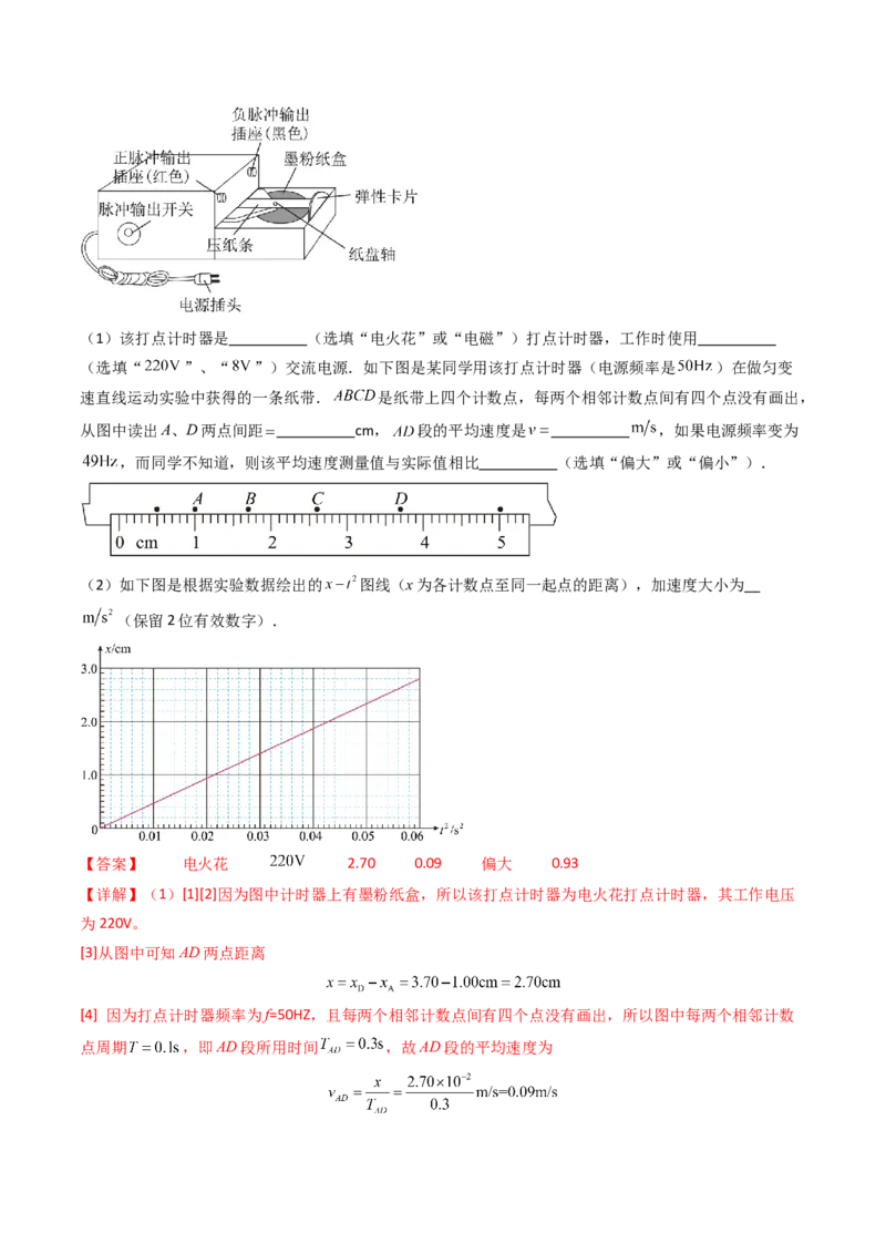 考点05测量直线运动物体的瞬时速度（核心考点精讲精练）（解析版）_4.2025物理总复习_2025年新高考资料_一轮复习_备战2025年高考物理一轮复习考点帮（新高考通用）