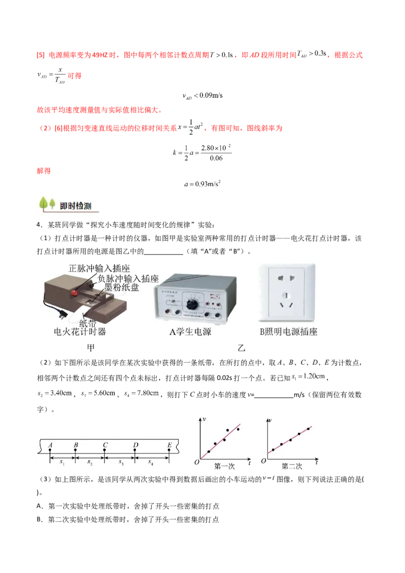 考点05测量直线运动物体的瞬时速度（核心考点精讲精练）（解析版）_4.2025物理总复习_2025年新高考资料_一轮复习_备战2025年高考物理一轮复习考点帮（新高考通用）