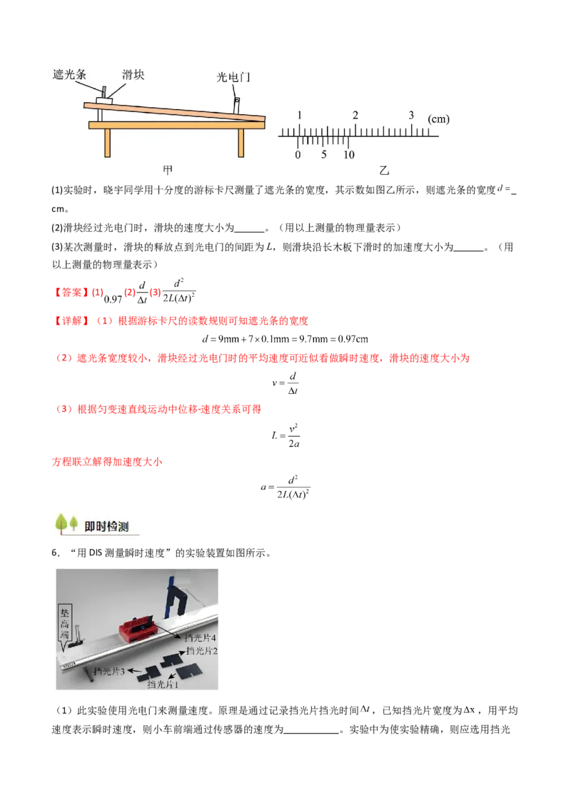 考点05测量直线运动物体的瞬时速度（核心考点精讲精练）（解析版）_4.2025物理总复习_2025年新高考资料_一轮复习_备战2025年高考物理一轮复习考点帮（新高考通用）