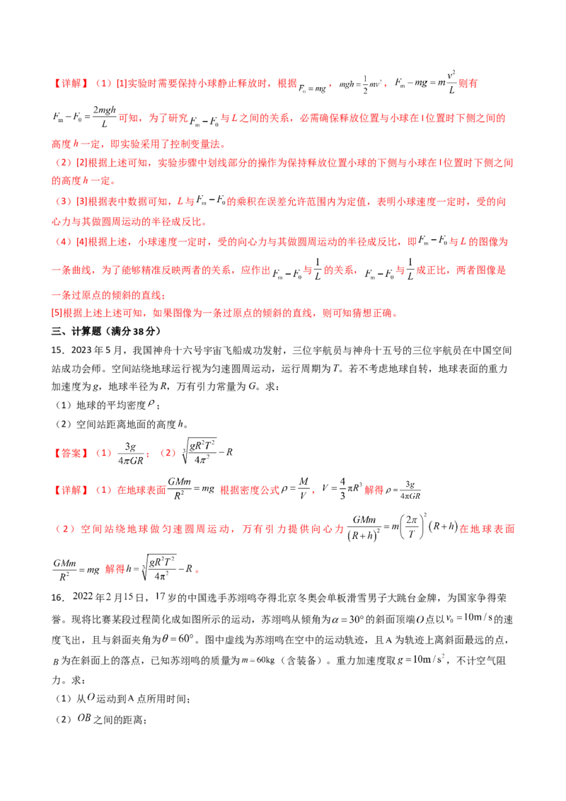 综合测试03曲线运动万有引力与宇宙航行（解析版）_4.2025物理总复习_2025年新高考资料_一轮复习_备战2025年高考物理一轮复习考点帮（新高考通用）