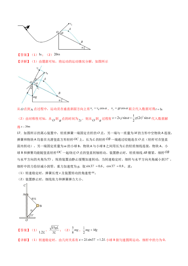 综合测试03曲线运动万有引力与宇宙航行（解析版）_4.2025物理总复习_2025年新高考资料_一轮复习_备战2025年高考物理一轮复习考点帮（新高考通用）