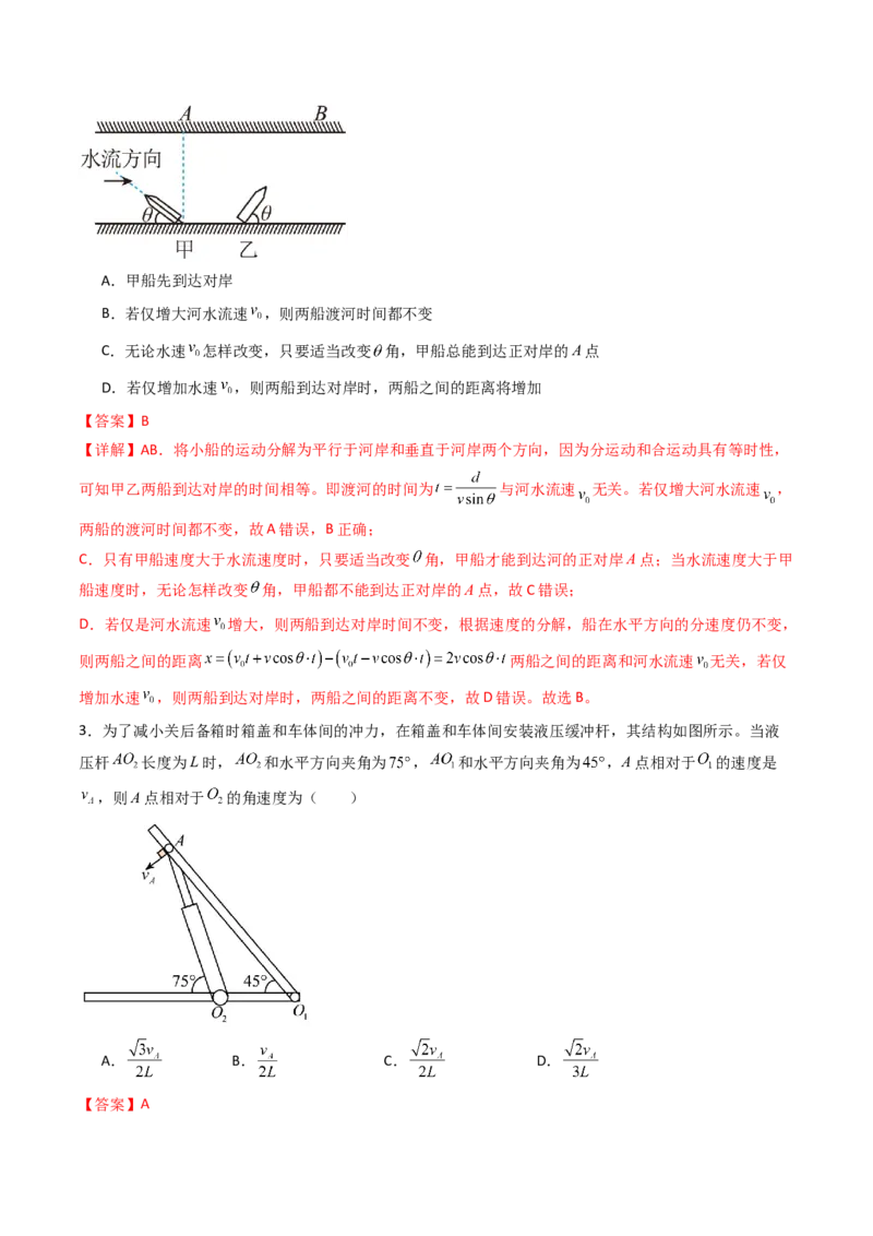 综合测试03曲线运动万有引力与宇宙航行（解析版）_4.2025物理总复习_2025年新高考资料_一轮复习_备战2025年高考物理一轮复习考点帮（新高考通用）