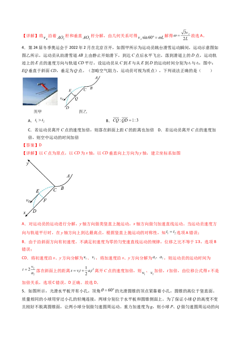 综合测试03曲线运动万有引力与宇宙航行（解析版）_4.2025物理总复习_2025年新高考资料_一轮复习_备战2025年高考物理一轮复习考点帮（新高考通用）