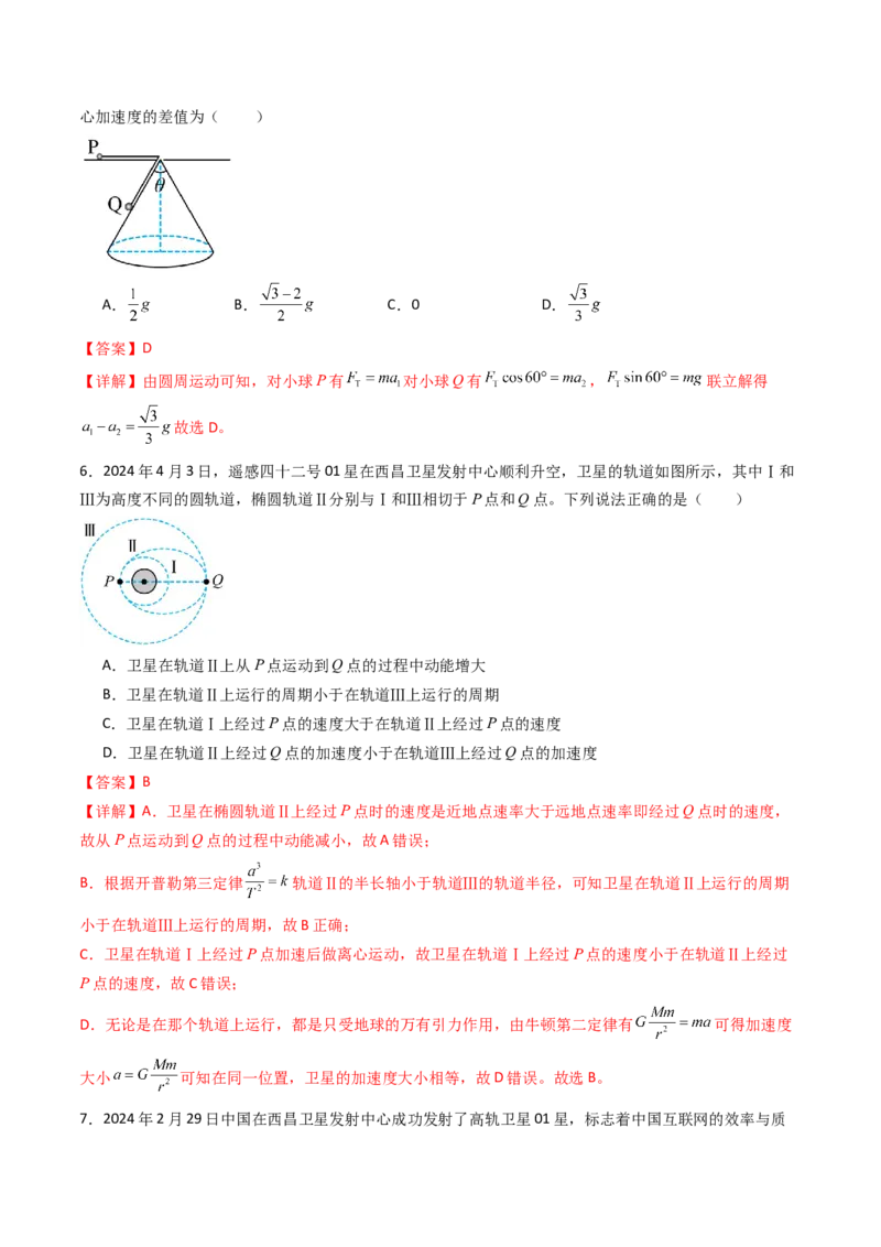 综合测试03曲线运动万有引力与宇宙航行（解析版）_4.2025物理总复习_2025年新高考资料_一轮复习_备战2025年高考物理一轮复习考点帮（新高考通用）
