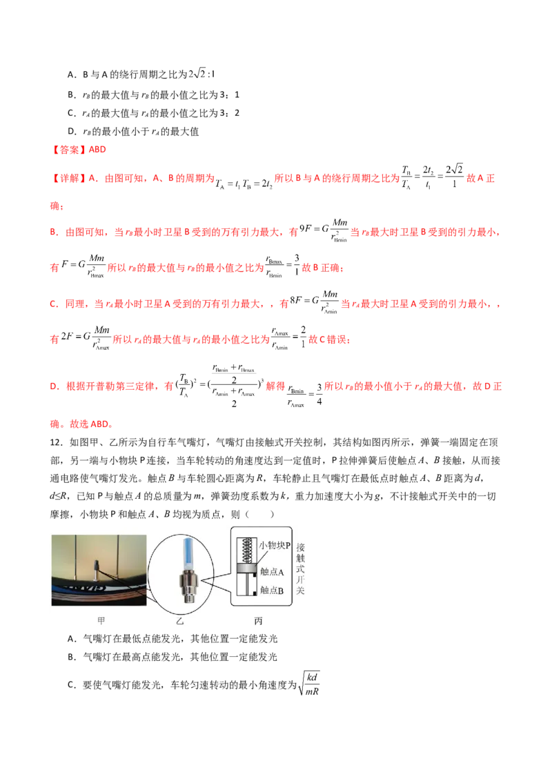 综合测试03曲线运动万有引力与宇宙航行（解析版）_4.2025物理总复习_2025年新高考资料_一轮复习_备战2025年高考物理一轮复习考点帮（新高考通用）