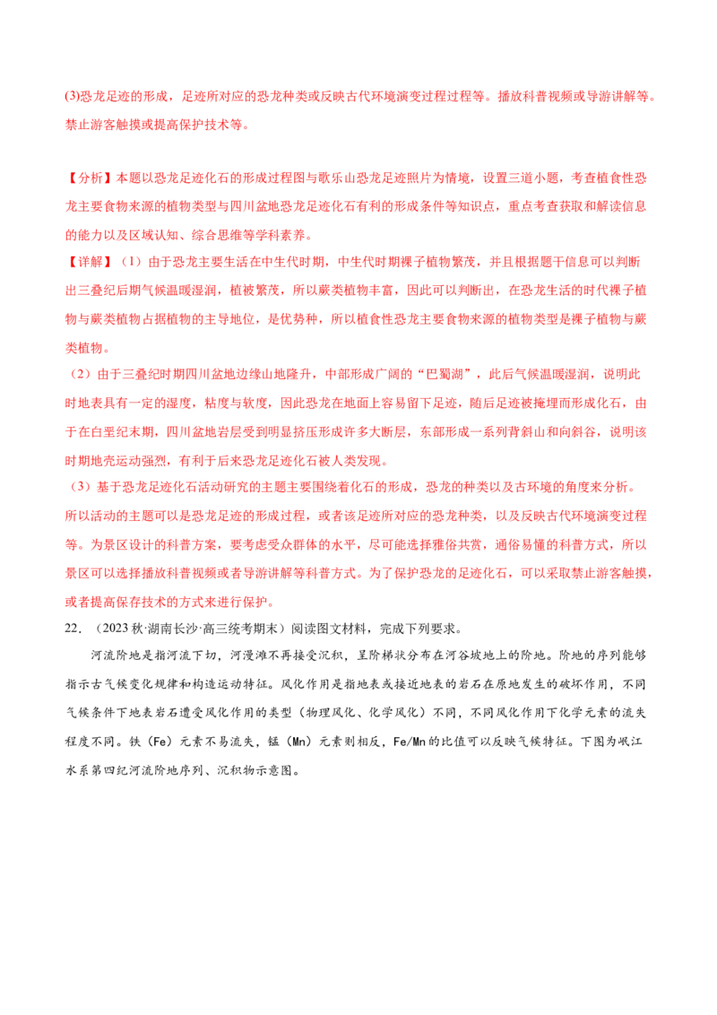 2.4地球的历史-备战2024年高考地理一轮复习微专题微考点专项训练（全国通用）（解析版）_9.2025地理总复习_2024年新高考资料_3.2024专项复习
