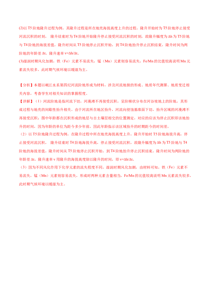 2.4地球的历史-备战2024年高考地理一轮复习微专题微考点专项训练（全国通用）（解析版）_9.2025地理总复习_2024年新高考资料_3.2024专项复习