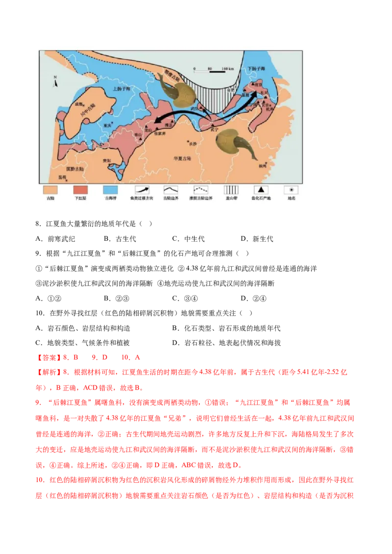 2.4地球的历史-备战2024年高考地理一轮复习微专题微考点专项训练（全国通用）（解析版）_9.2025地理总复习_2024年新高考资料_3.2024专项复习