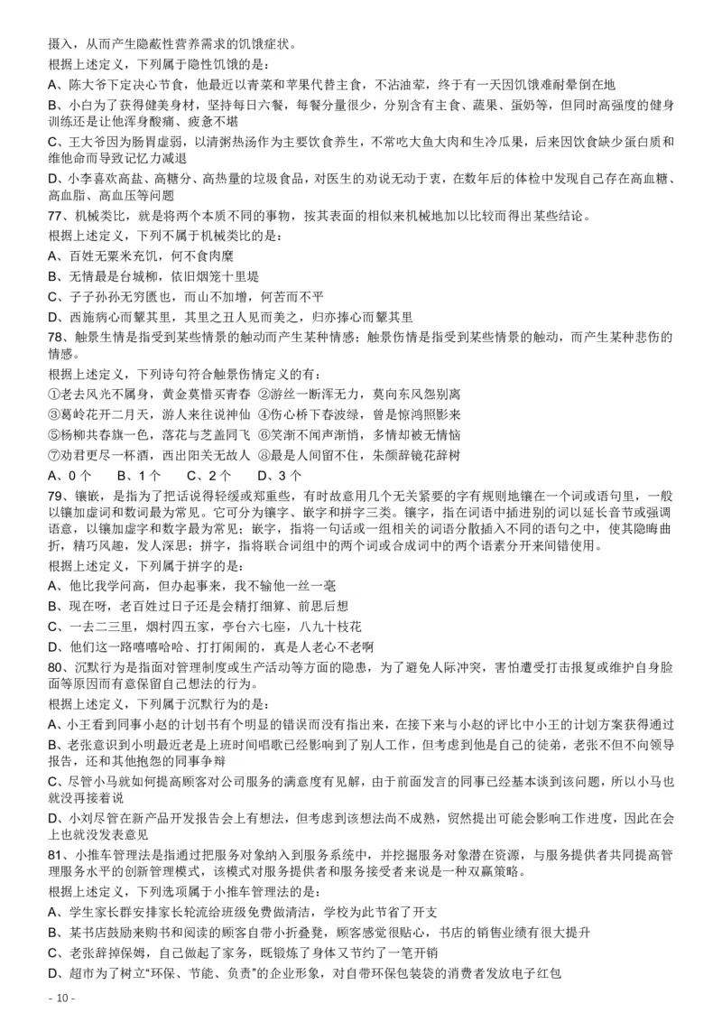 2017年422公务员联考《行测》真题（福建卷）_34省+国考真题_34省考+国考pdf版推荐用这个版本_34省行测+申论真题pdf推荐用这个版本_福建公务员考试真题pdf版_题目