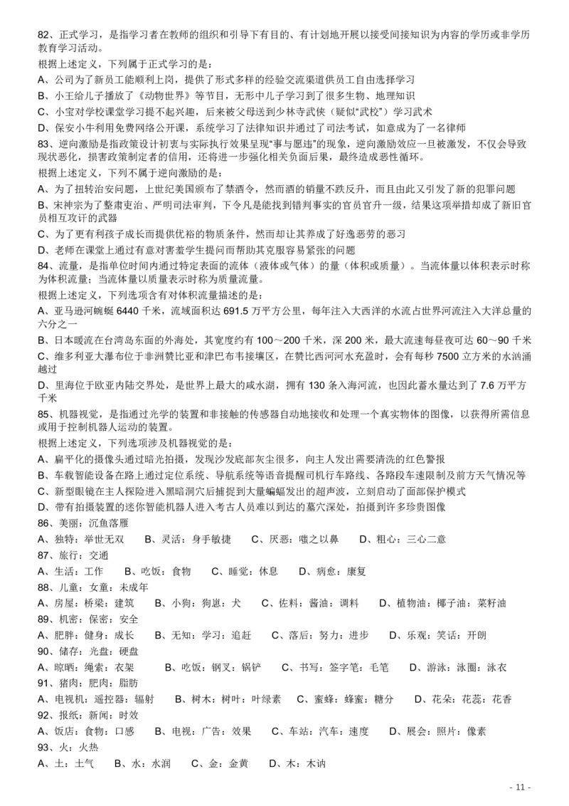 2017年422公务员联考《行测》真题（福建卷）_34省+国考真题_34省考+国考pdf版推荐用这个版本_34省行测+申论真题pdf推荐用这个版本_福建公务员考试真题pdf版_题目