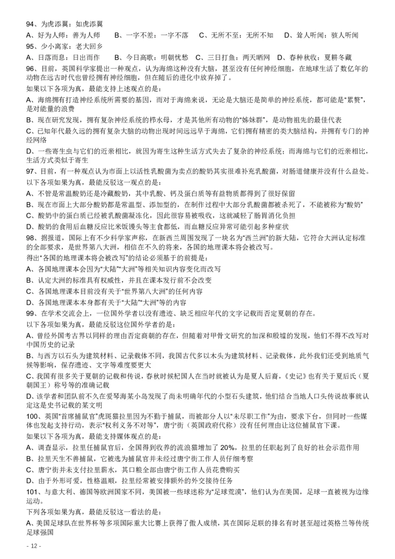 2017年422公务员联考《行测》真题（福建卷）_34省+国考真题_34省考+国考pdf版推荐用这个版本_34省行测+申论真题pdf推荐用这个版本_福建公务员考试真题pdf版_题目