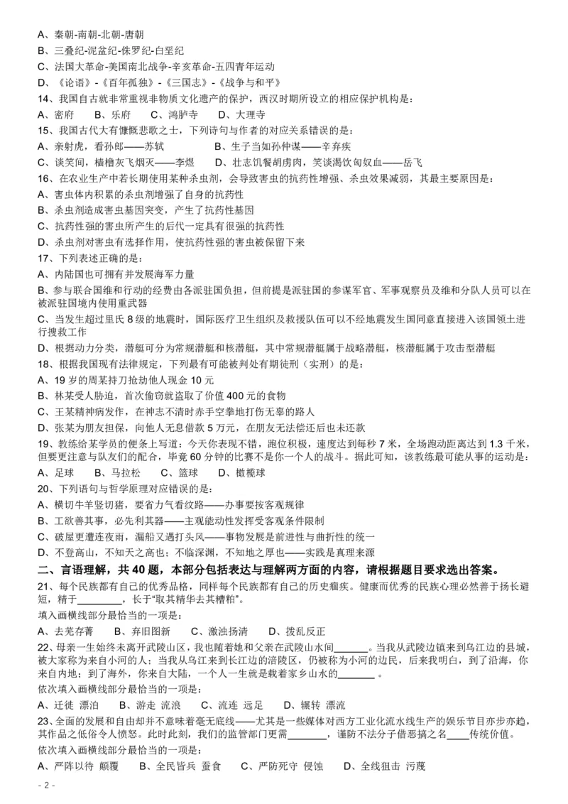 2017年422公务员联考《行测》真题（福建卷）_34省+国考真题_34省考+国考pdf版推荐用这个版本_34省行测+申论真题pdf推荐用这个版本_福建公务员考试真题pdf版_题目