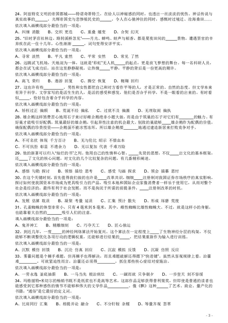 2017年422公务员联考《行测》真题（福建卷）_34省+国考真题_34省考+国考pdf版推荐用这个版本_34省行测+申论真题pdf推荐用这个版本_福建公务员考试真题pdf版_题目