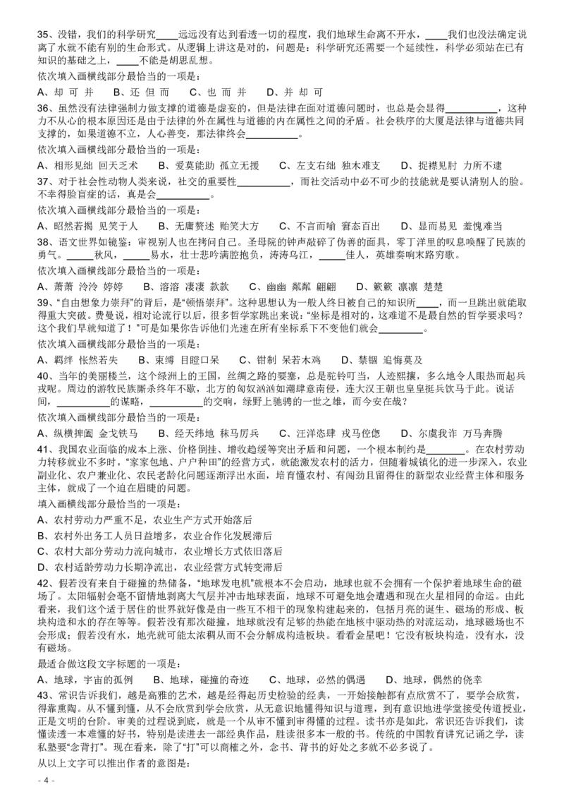 2017年422公务员联考《行测》真题（福建卷）_34省+国考真题_34省考+国考pdf版推荐用这个版本_34省行测+申论真题pdf推荐用这个版本_福建公务员考试真题pdf版_题目