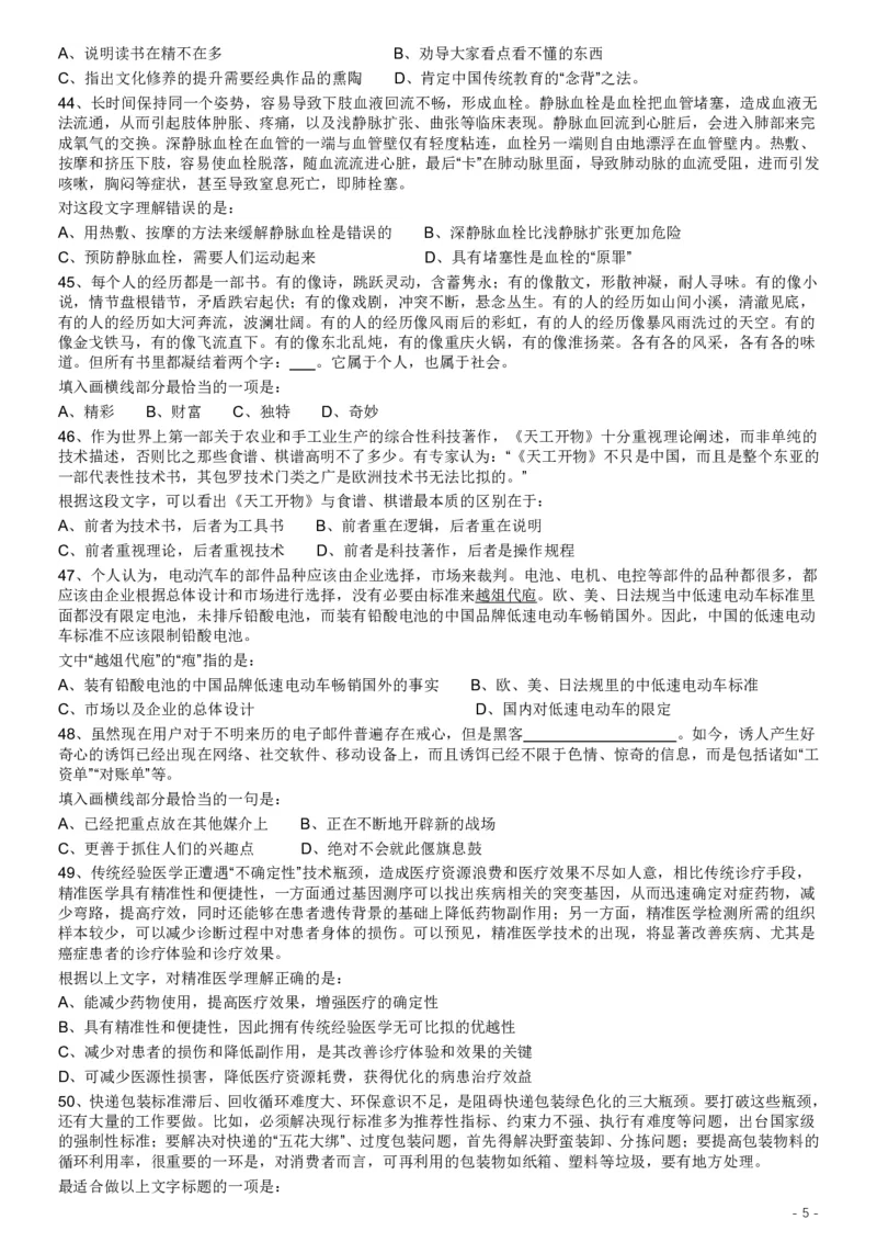 2017年422公务员联考《行测》真题（福建卷）_34省+国考真题_34省考+国考pdf版推荐用这个版本_34省行测+申论真题pdf推荐用这个版本_福建公务员考试真题pdf版_题目