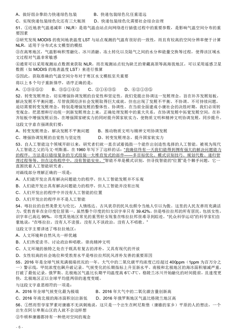 2017年422公务员联考《行测》真题（福建卷）_34省+国考真题_34省考+国考pdf版推荐用这个版本_34省行测+申论真题pdf推荐用这个版本_福建公务员考试真题pdf版_题目