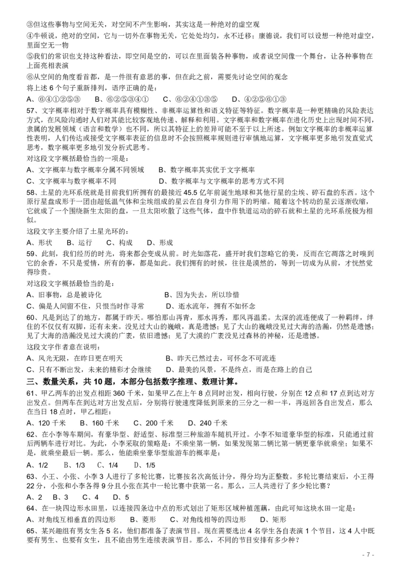 2017年422公务员联考《行测》真题（福建卷）_34省+国考真题_34省考+国考pdf版推荐用这个版本_34省行测+申论真题pdf推荐用这个版本_福建公务员考试真题pdf版_题目