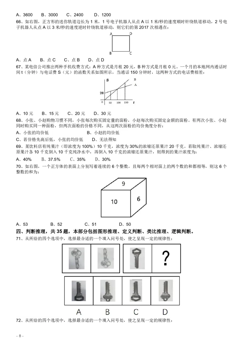 2017年422公务员联考《行测》真题（福建卷）_34省+国考真题_34省考+国考pdf版推荐用这个版本_34省行测+申论真题pdf推荐用这个版本_福建公务员考试真题pdf版_题目