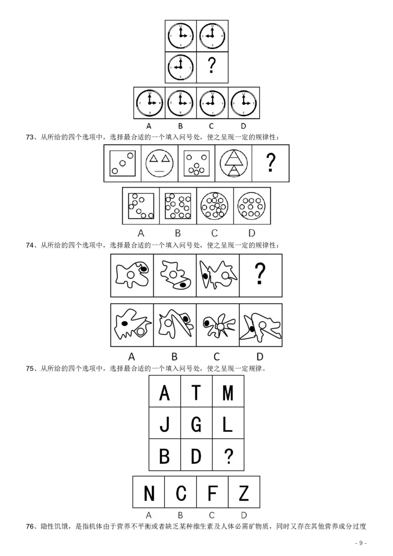 2017年422公务员联考《行测》真题（福建卷）_34省+国考真题_34省考+国考pdf版推荐用这个版本_34省行测+申论真题pdf推荐用这个版本_福建公务员考试真题pdf版_题目