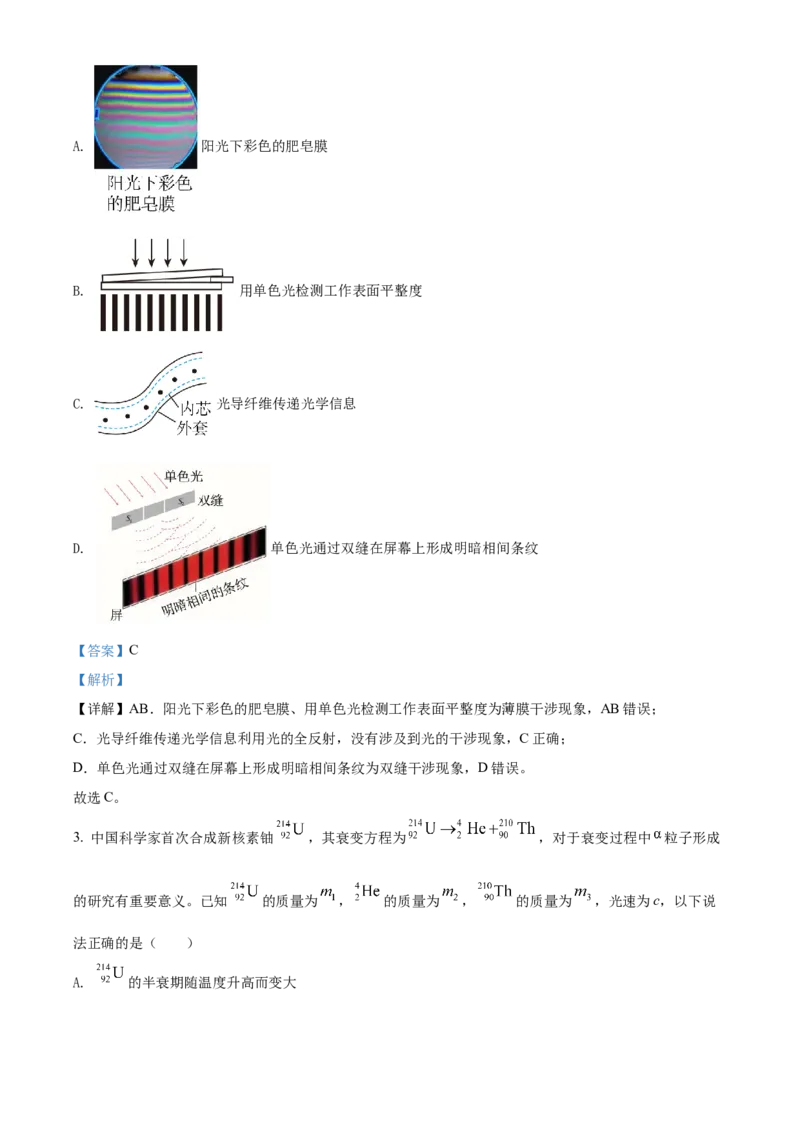 精品解析：广东省深圳市2021-2022学年高二（下）期末物理试题（解析版）_4.2025物理总复习_2023年新高复习资料_3物理高考模拟题_新高考